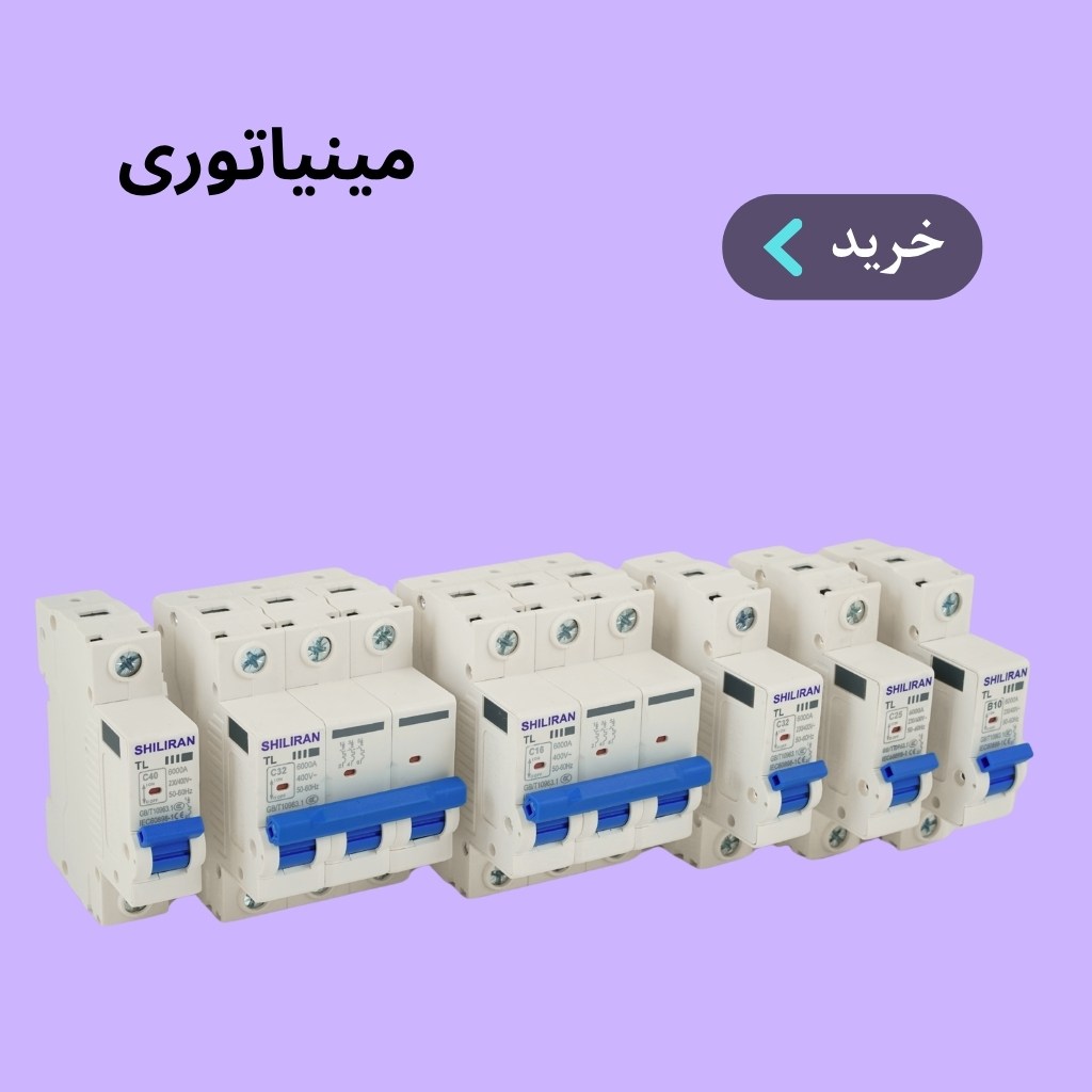 کلید های مینیاتوری