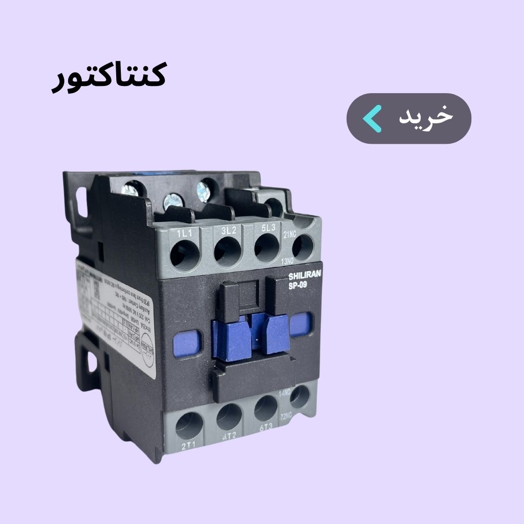 کلید کنتاکتور