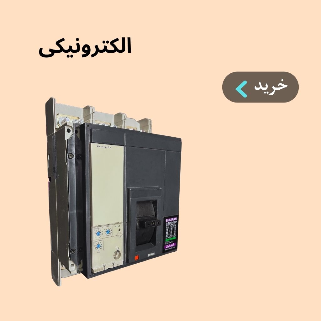 کلید اتوماتیک الکترونیکی